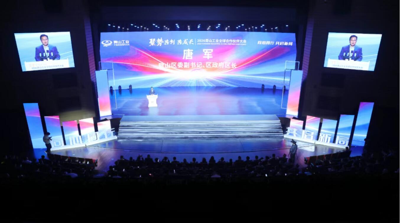 中国・璧山电驱产业生态链合作对接会暨青山工业全球合作伙伴大会举行