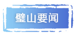 璧山要闻