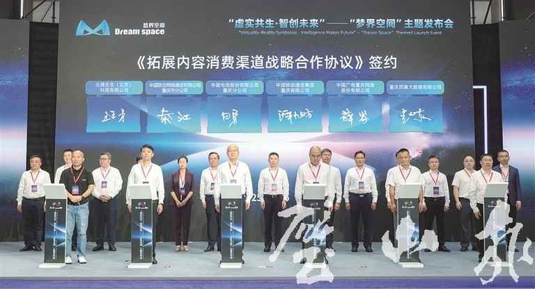 2025智博会“梦界空间”主题发布会举行