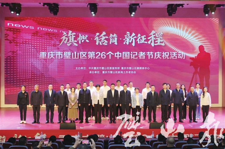 我区举行庆祝第26个中国记者节活动