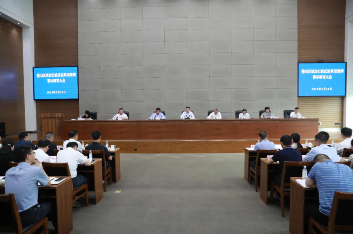 璧山区依法行政反面典型案例警示教育会举行