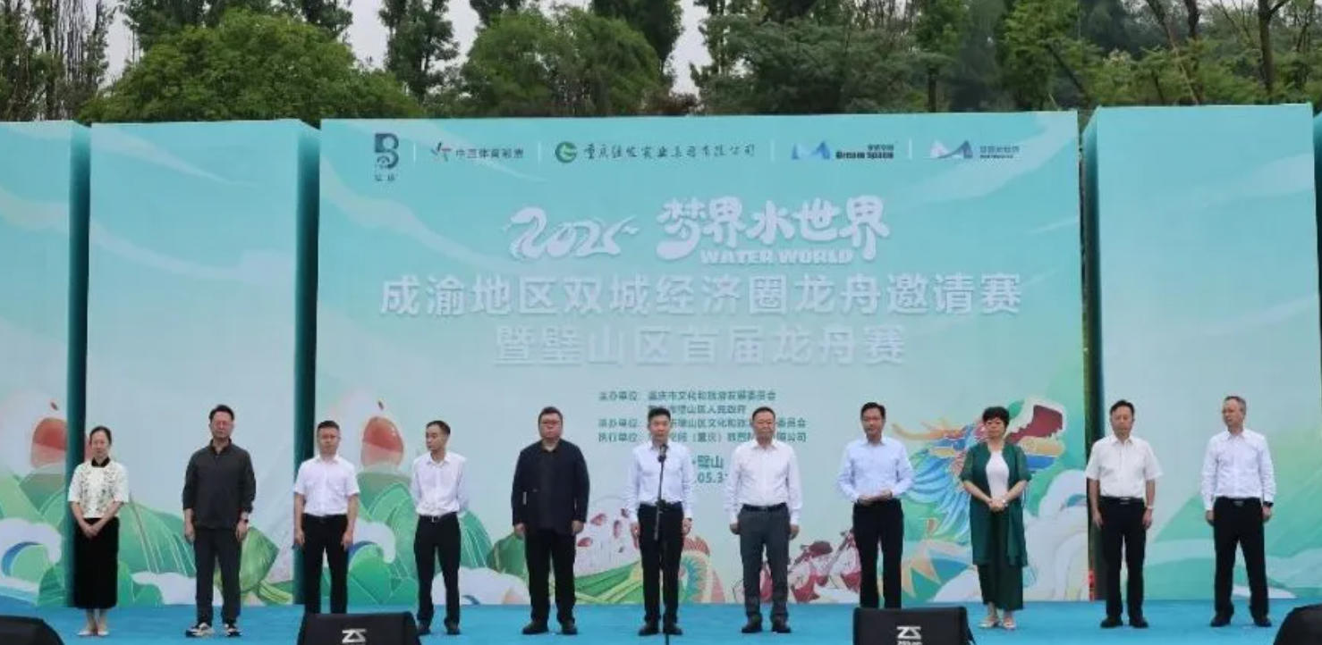 群龙争霸上演“水上争锋”！2025梦界水世界成渝地区双城经济圈龙舟邀请赛暨璧山区首届龙舟赛开幕