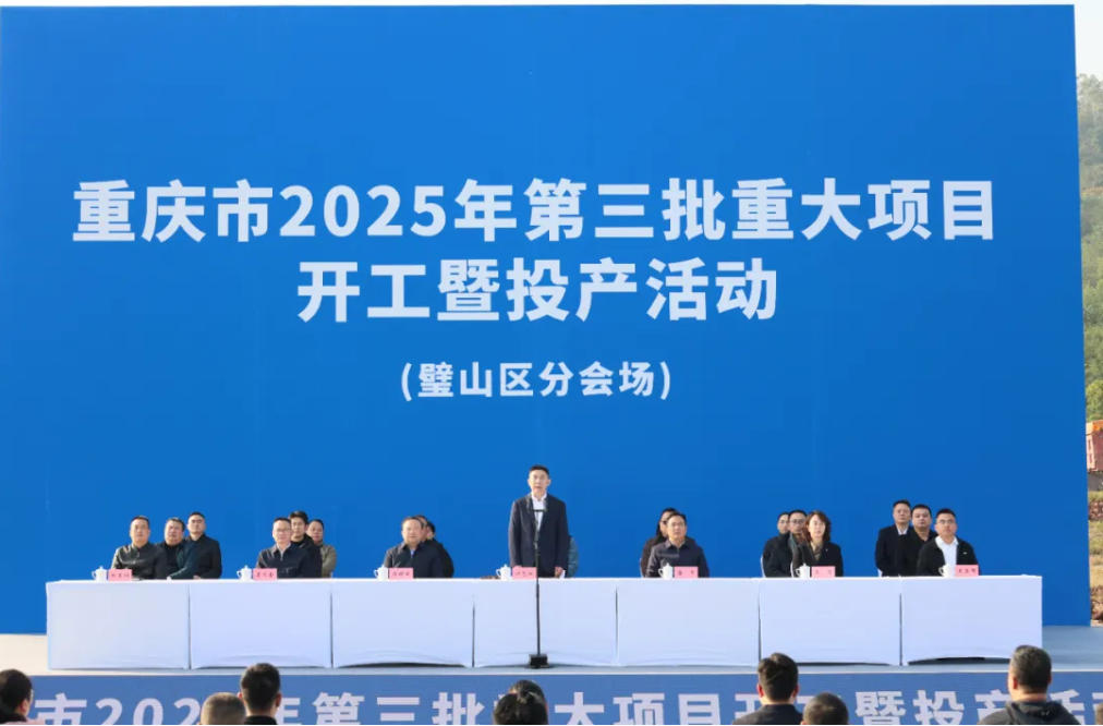 璧山区开工投产项目14个，总投资63亿元