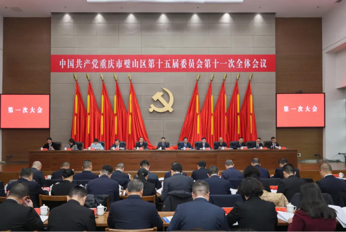 区委十五届十一次全会召开