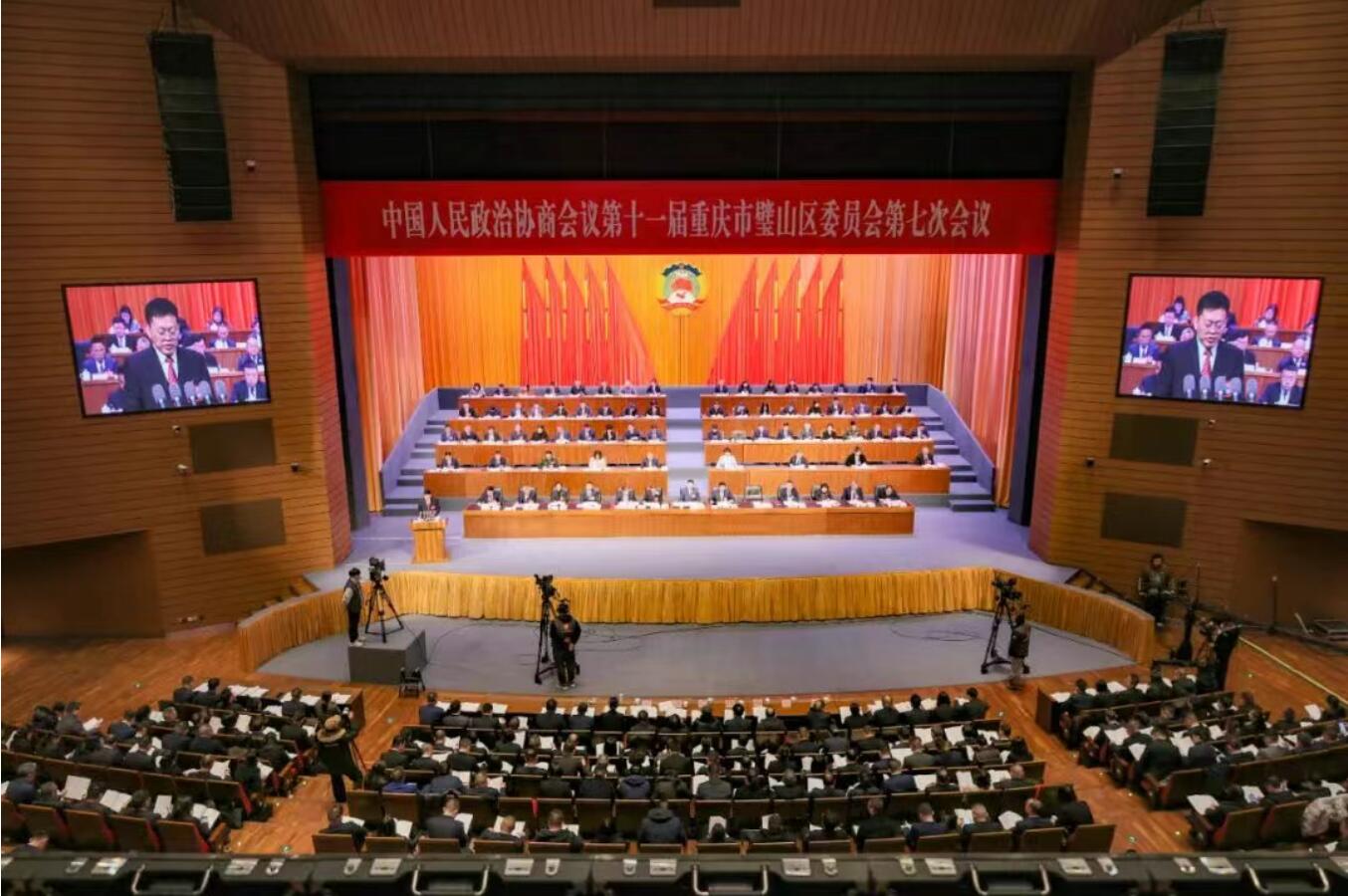 区政协十一届七次会议隆重开幕