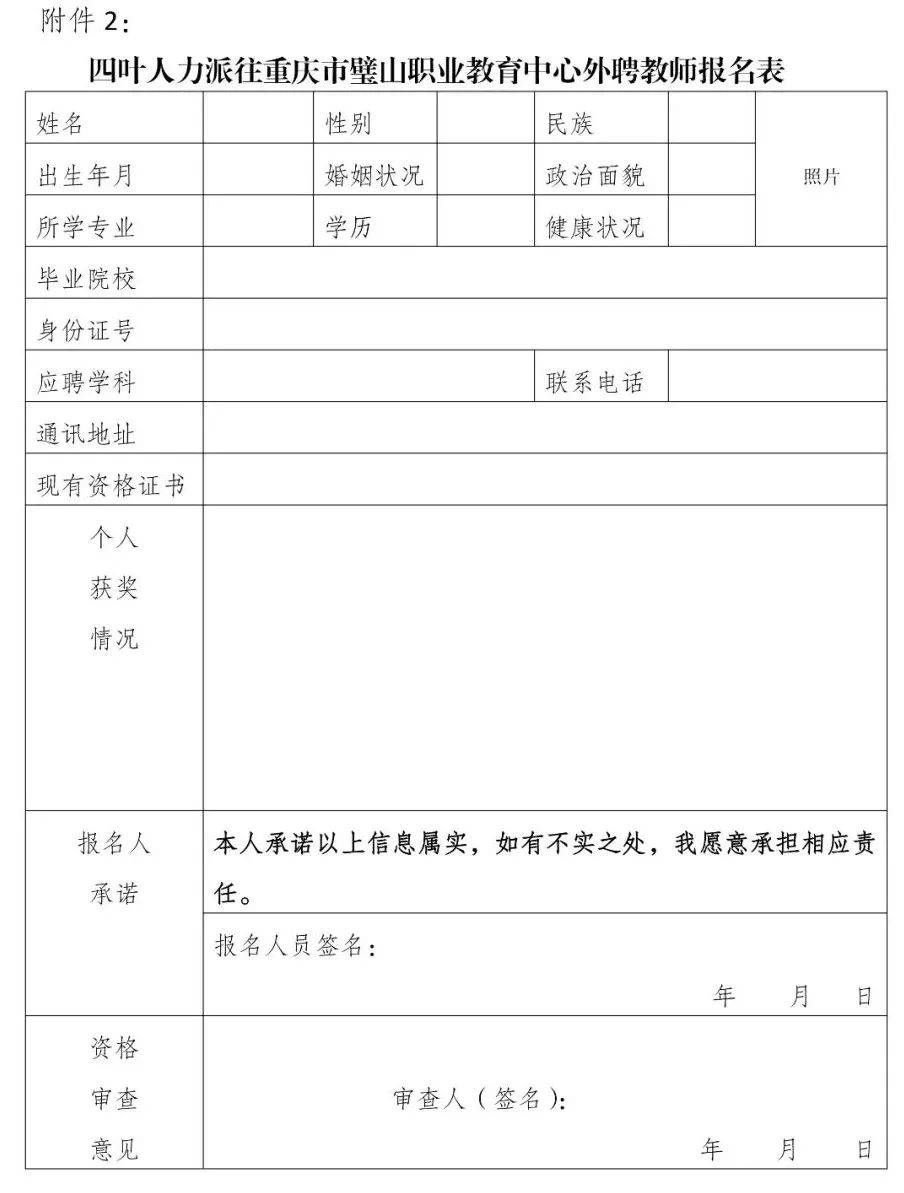 重庆市璧山职业教育中心2023年春期外聘教师岗位的公告