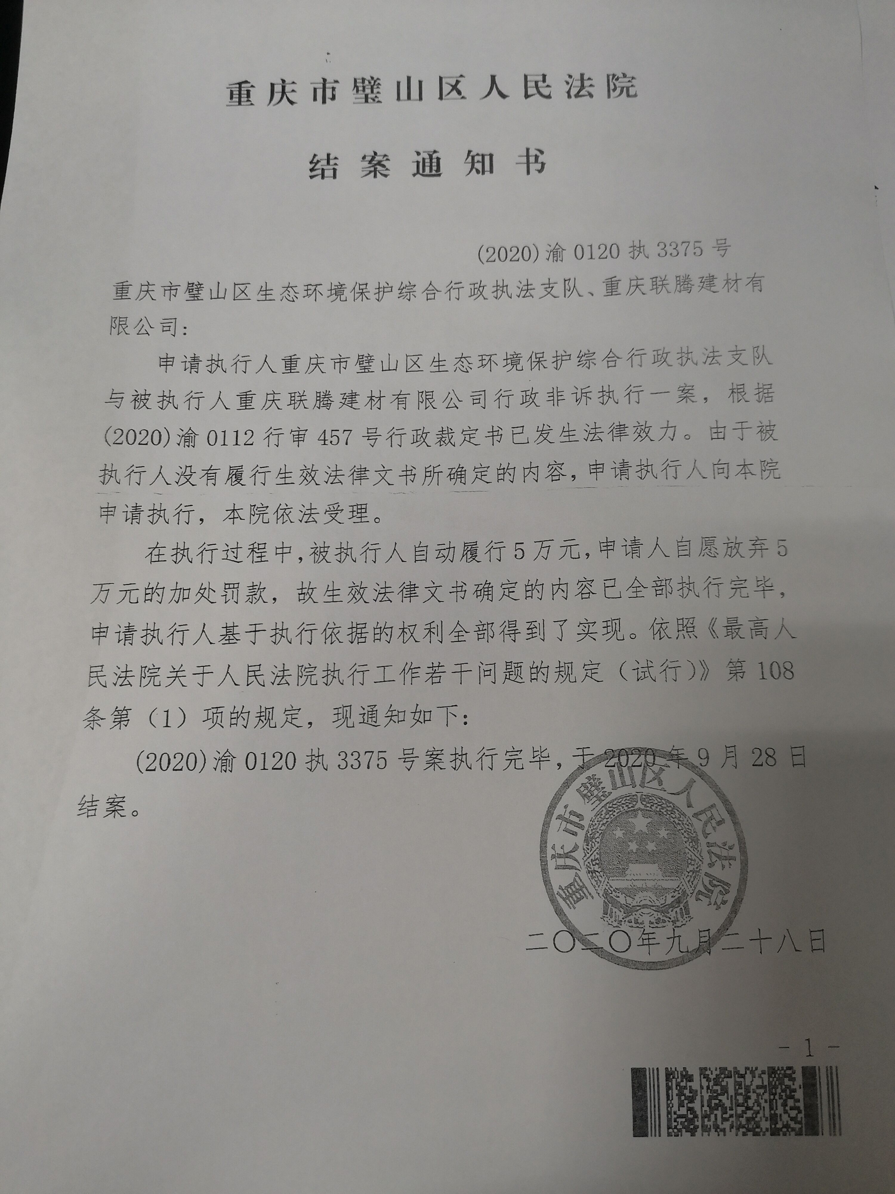 重庆市璧山区人民法院结案通知书