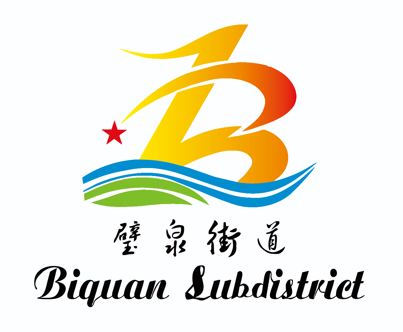 重庆市璧山区人民政府璧泉街道办事处简介
