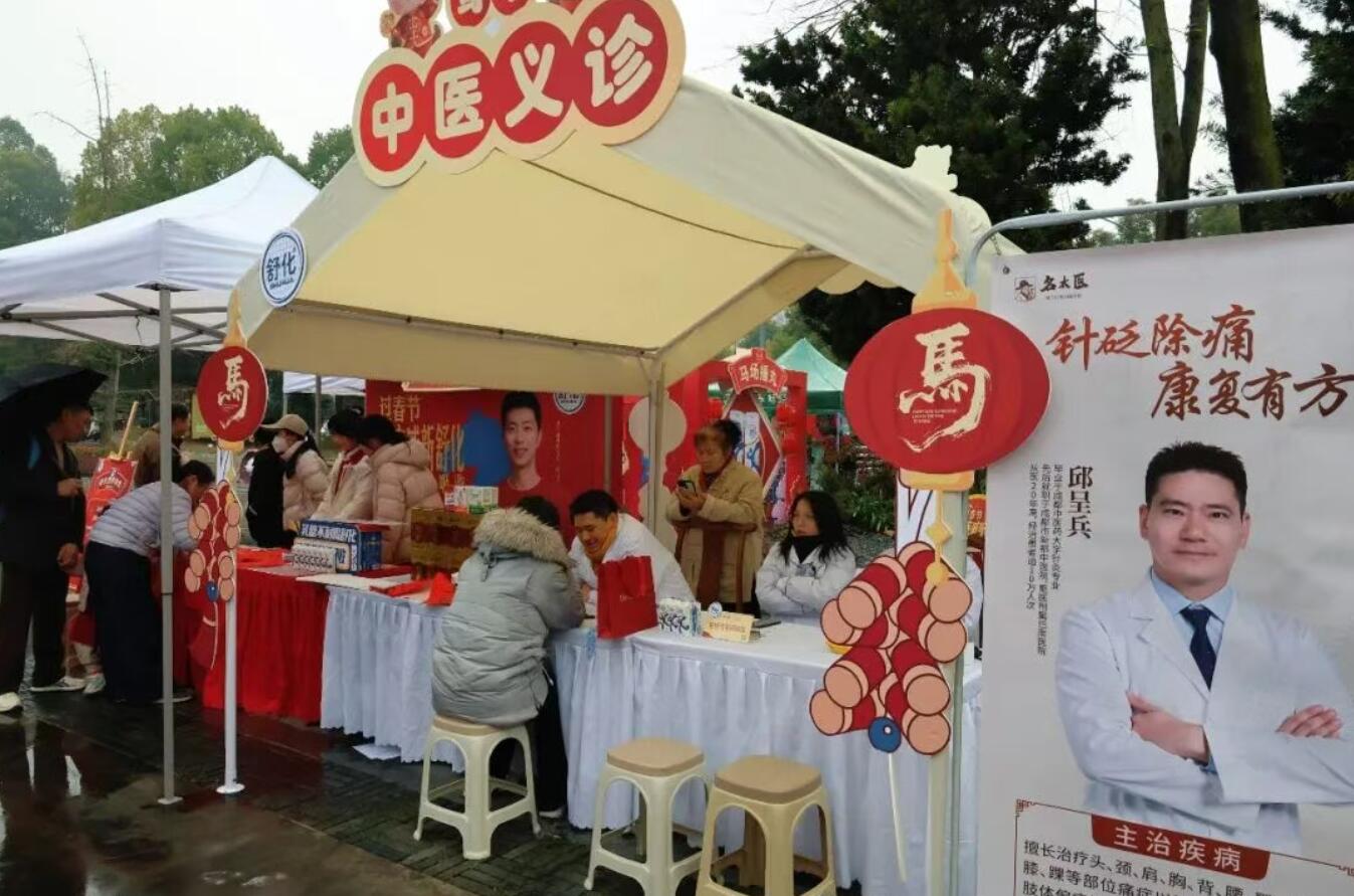 年味璧山情满园丨璧山区2026春节养生嘉年华正式启幕