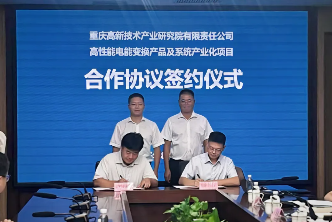 两大科创项目签约落地璧山 赋能产业创新升级
