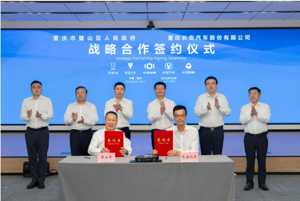 重庆市璧山区人民政府与重庆长安汽车股份有限公司签订战略合作协议